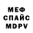 МЕФ мука Grayr Oganezov