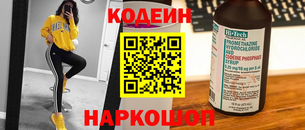 Кодеин напиток Lean (лин) Узловая