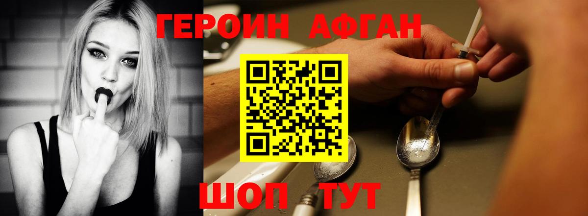 ГЕРОИН хмурый Узловая